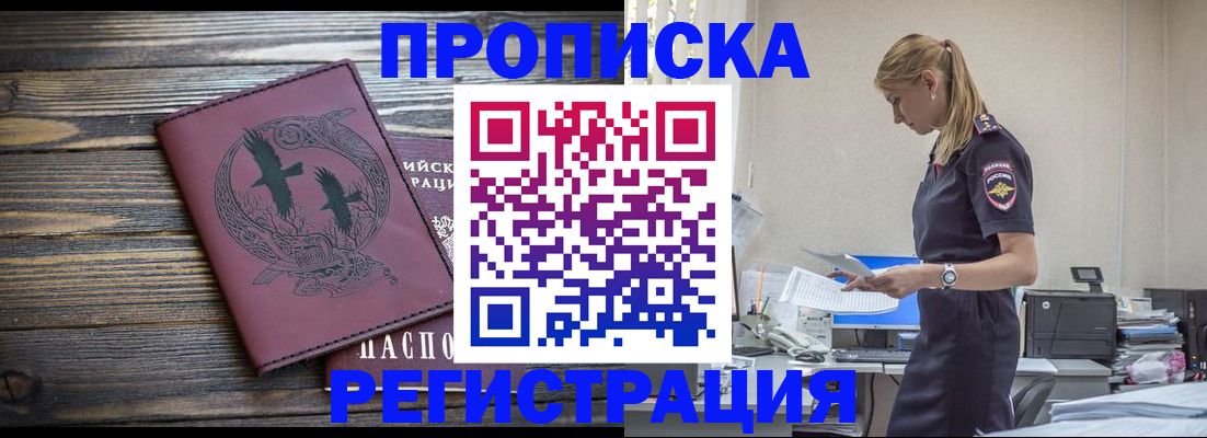 прописка в квартире в Дмитрове