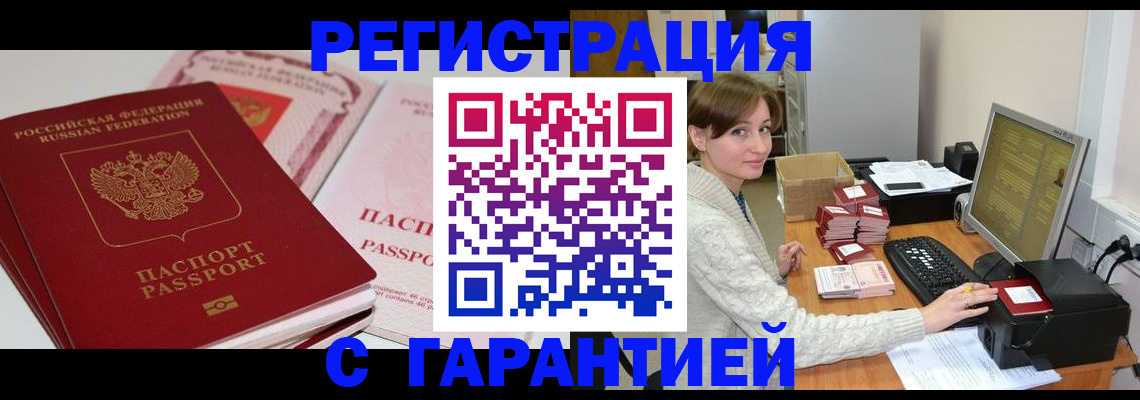 прописка регистрация в Дмитрове