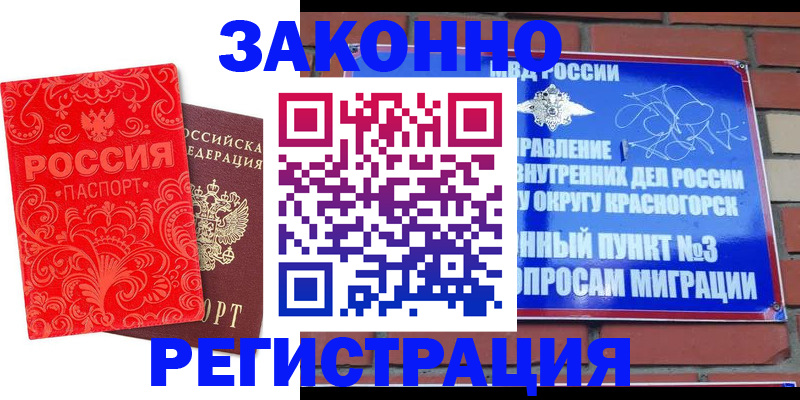 прописка штамп в Дмитрове