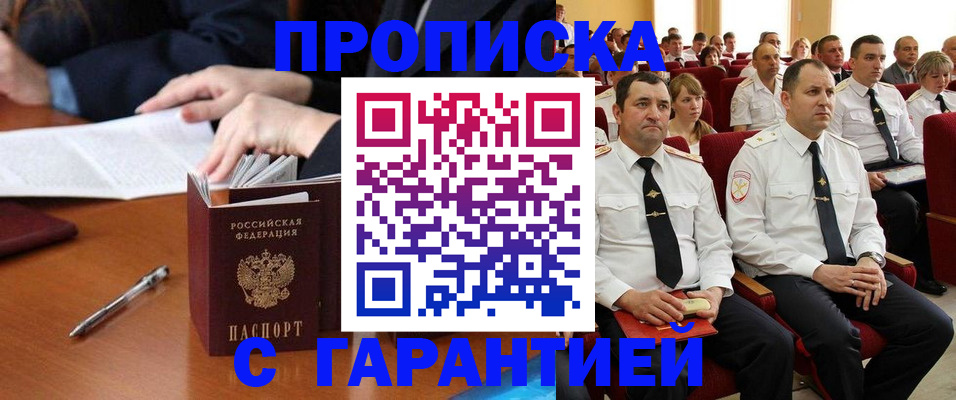 прописка штамп в Дмитрове