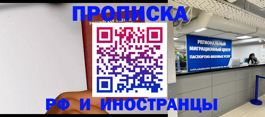временная регистрация купить в Дмитрове