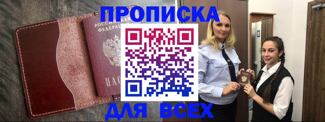 временная регистрация в квартире в Дмитрове