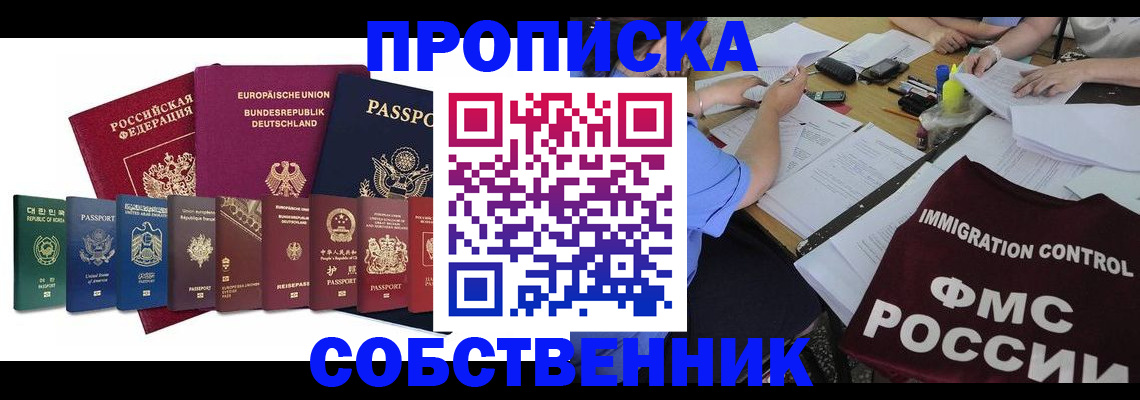 временная регистрация в Дмитрове